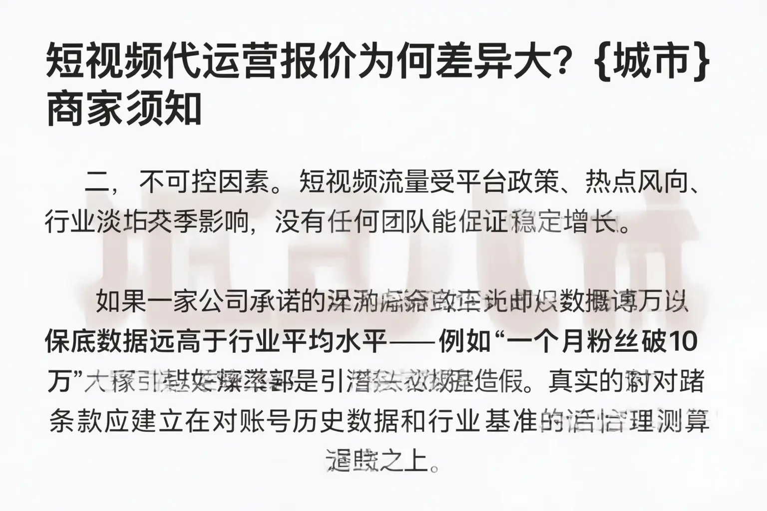 短视频代运营报价为何差异大？广阳商家须知