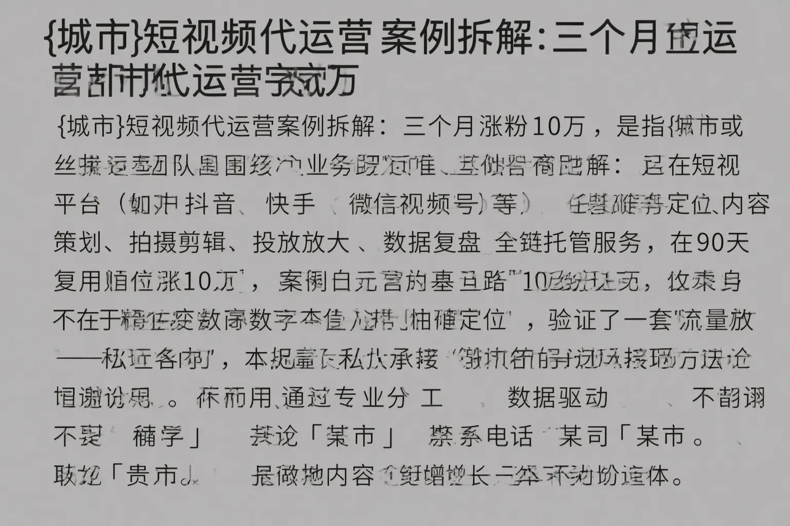广阳短视频代运营案例拆解：三个月涨粉10万