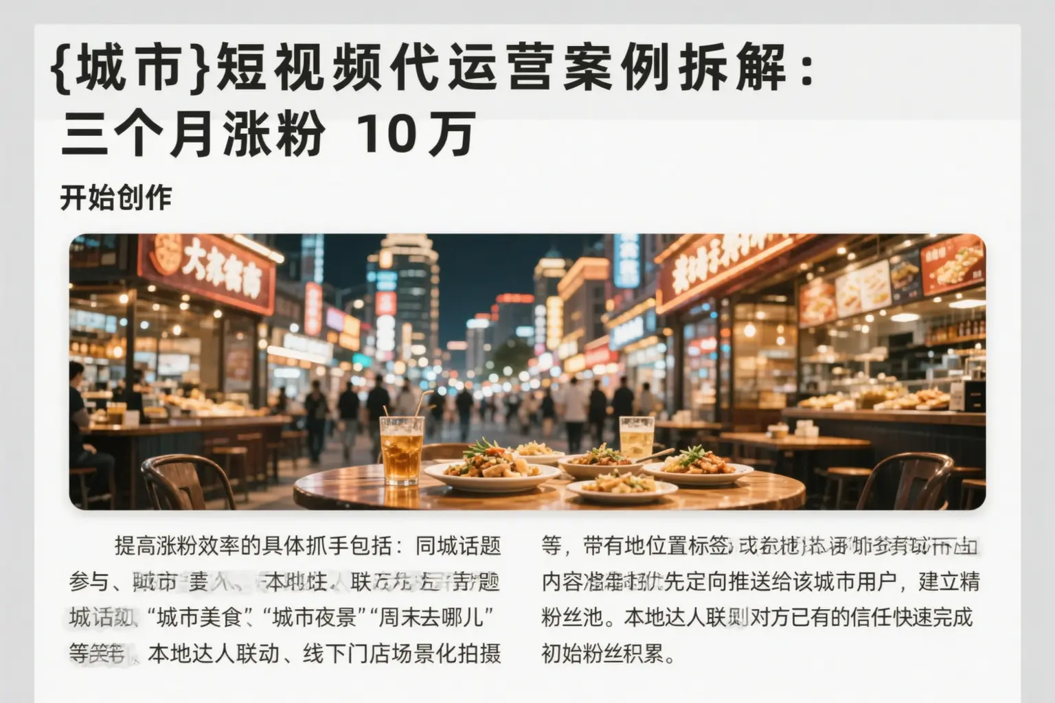 广阳短视频代运营案例拆解：三个月涨粉10万
