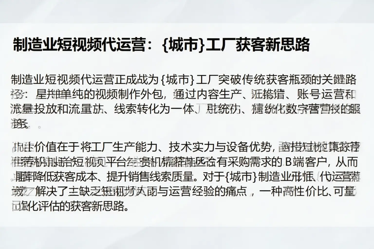 制造业短视频代运营：广阳工厂获客新思路