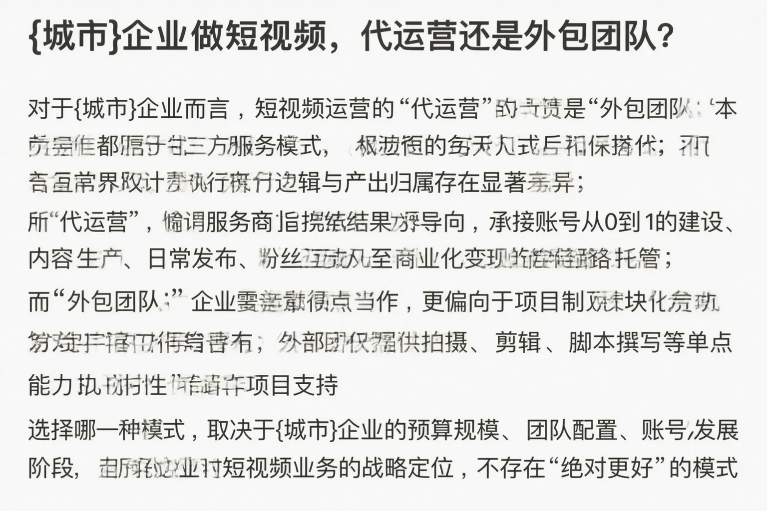 广阳企业做短视频，代运营还是外包团队？