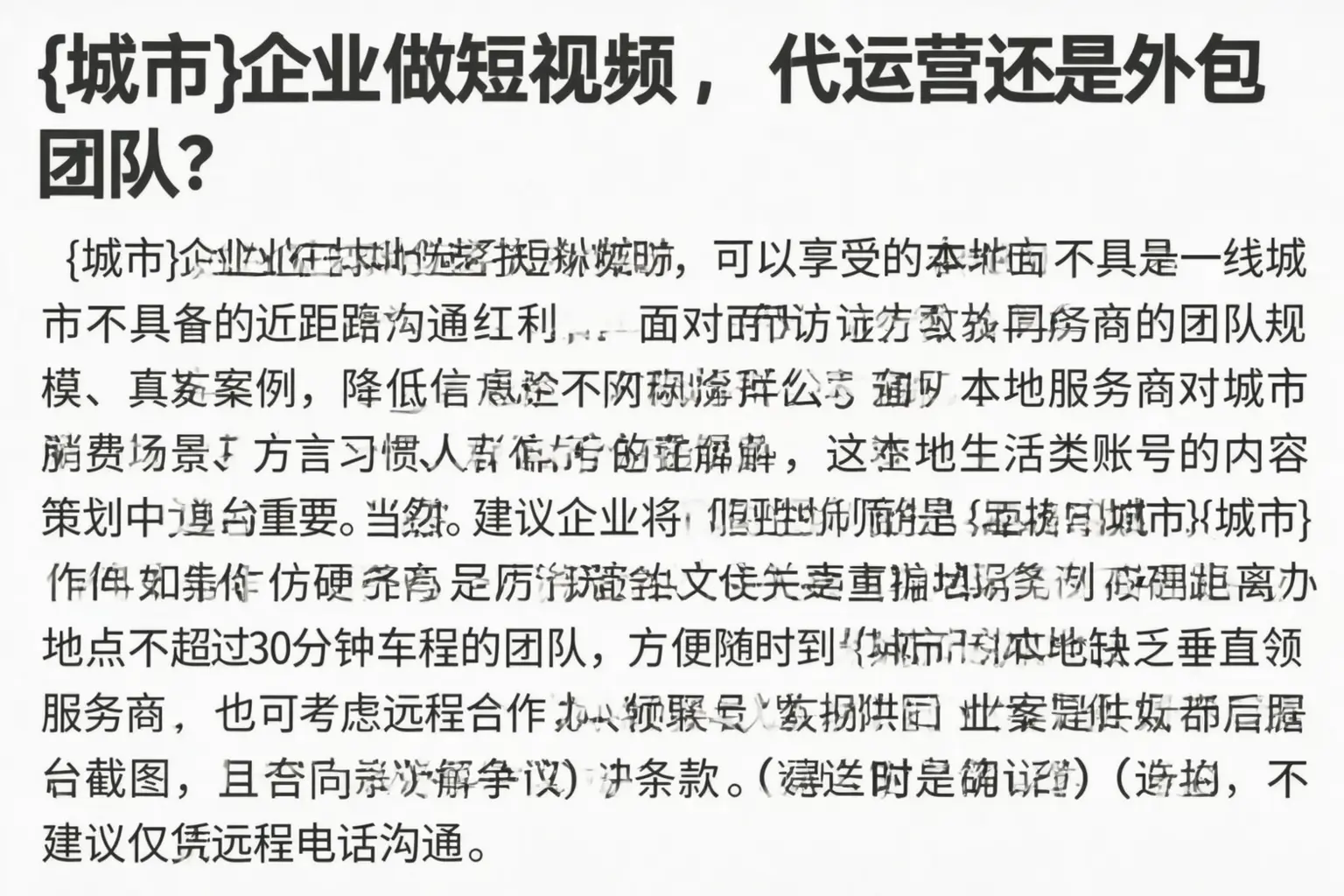 广阳企业做短视频,代运营还是外包团队?