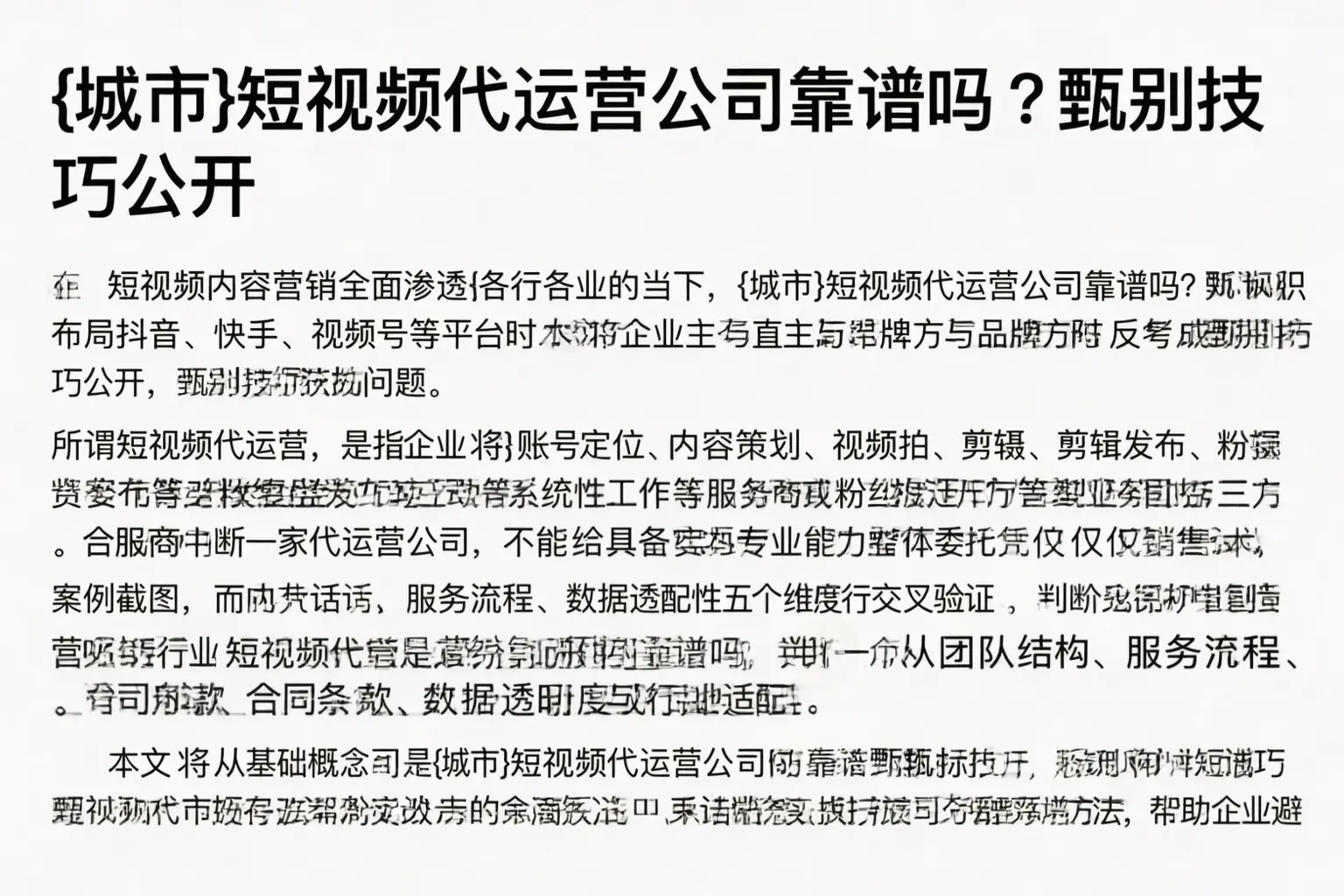 广阳短视频代运营公司靠谱吗？甄别技巧公开