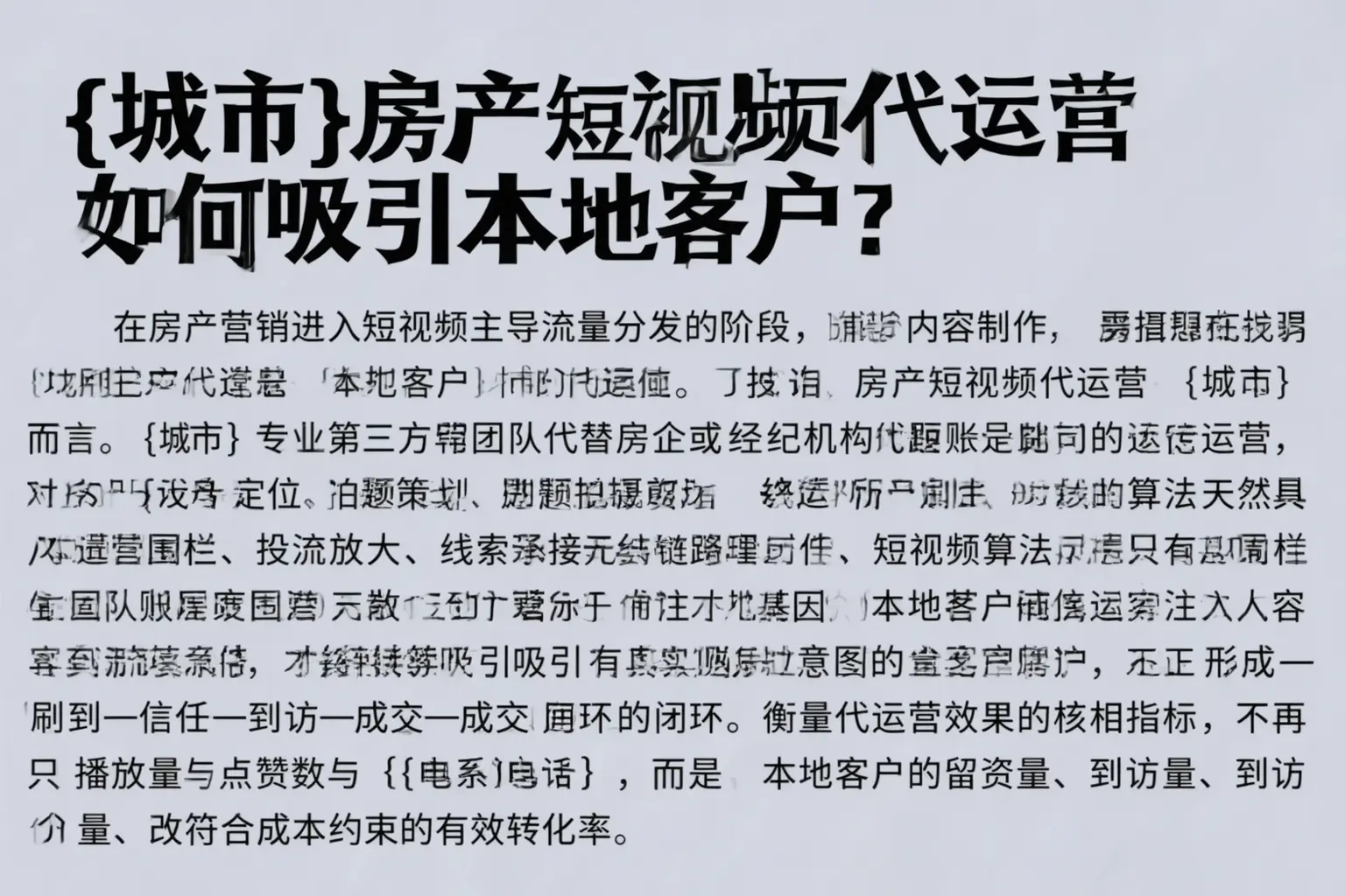 广阳房产短视频代运营如何吸引本地客户？